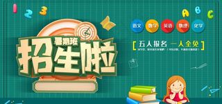 招生海报图片