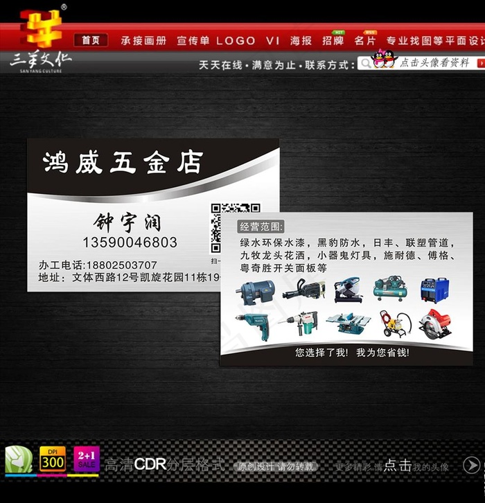 五金店名片图片cdr矢量模版下载