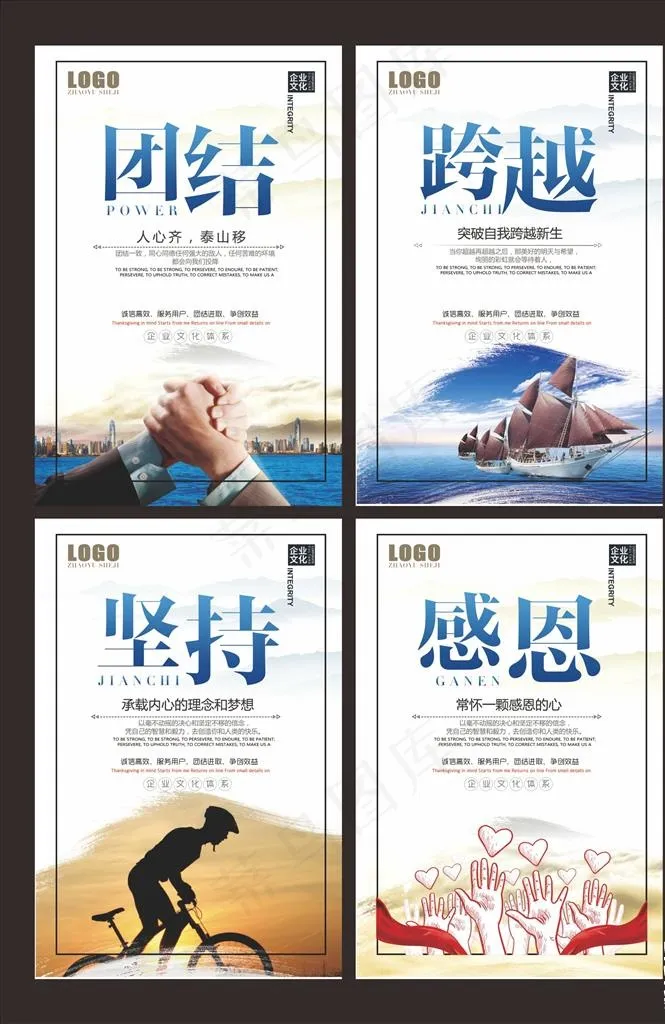 企业文化图片(1772X2657(DPI:150))psd模版下载