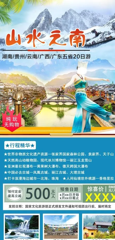 山水之南图片(2781X5610(DPI:150))psd模版下载