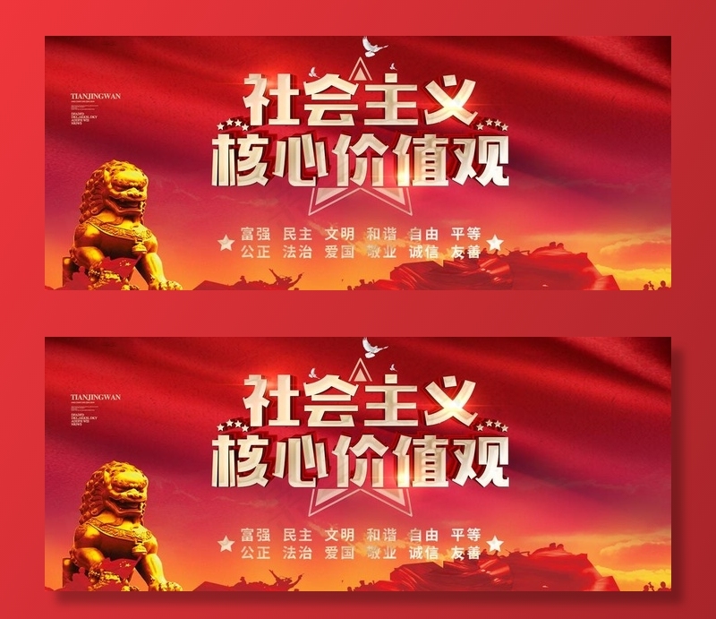 *核心价值观图片(2268X992(DPI:72))psd模版下载