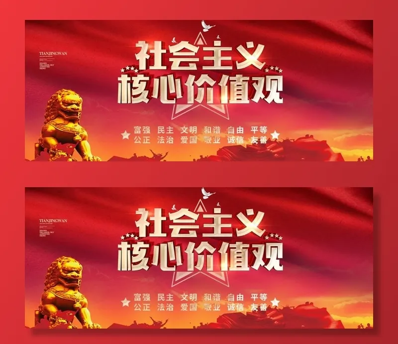 *核心价值观图片(2268X992(DPI:72))psd模版下载