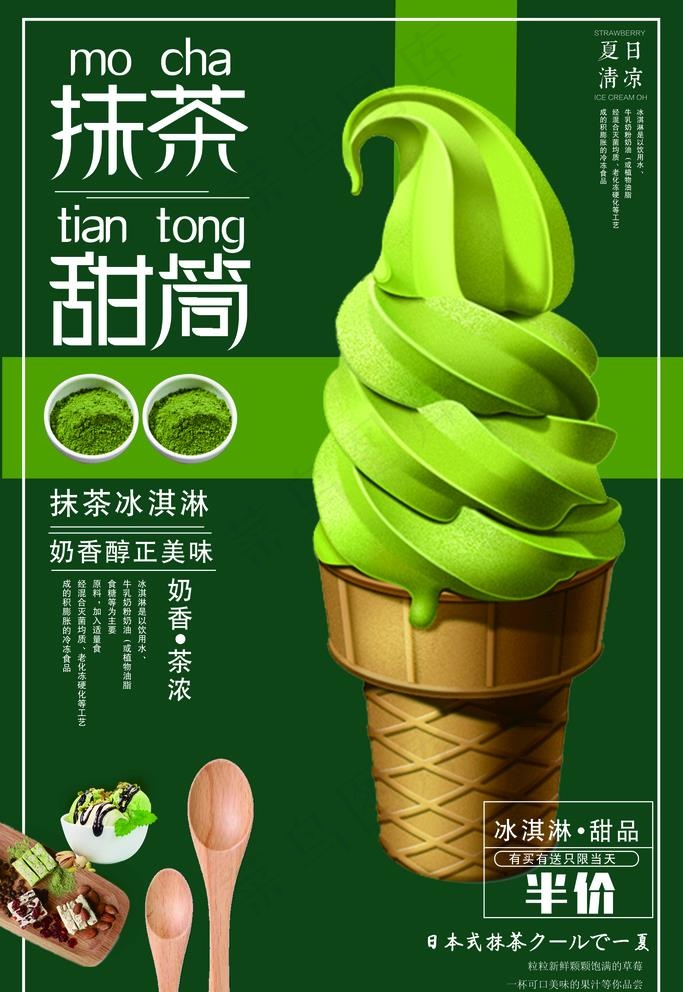 抹茶甜筒图片