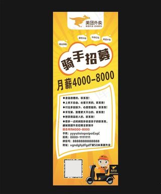 美团外卖招募展架图片