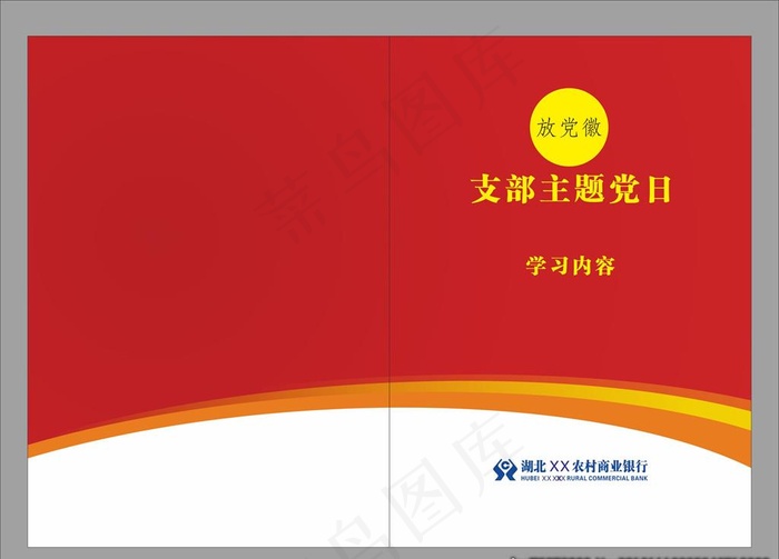党建封面图片