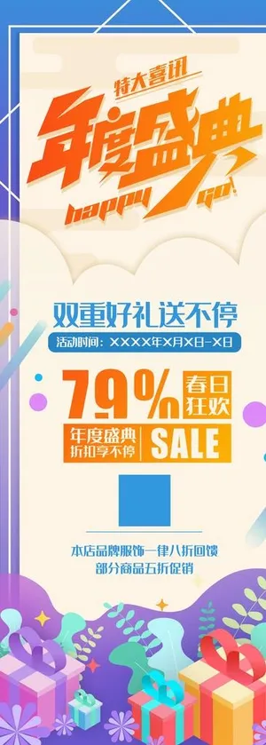 年度盛典展架图片
