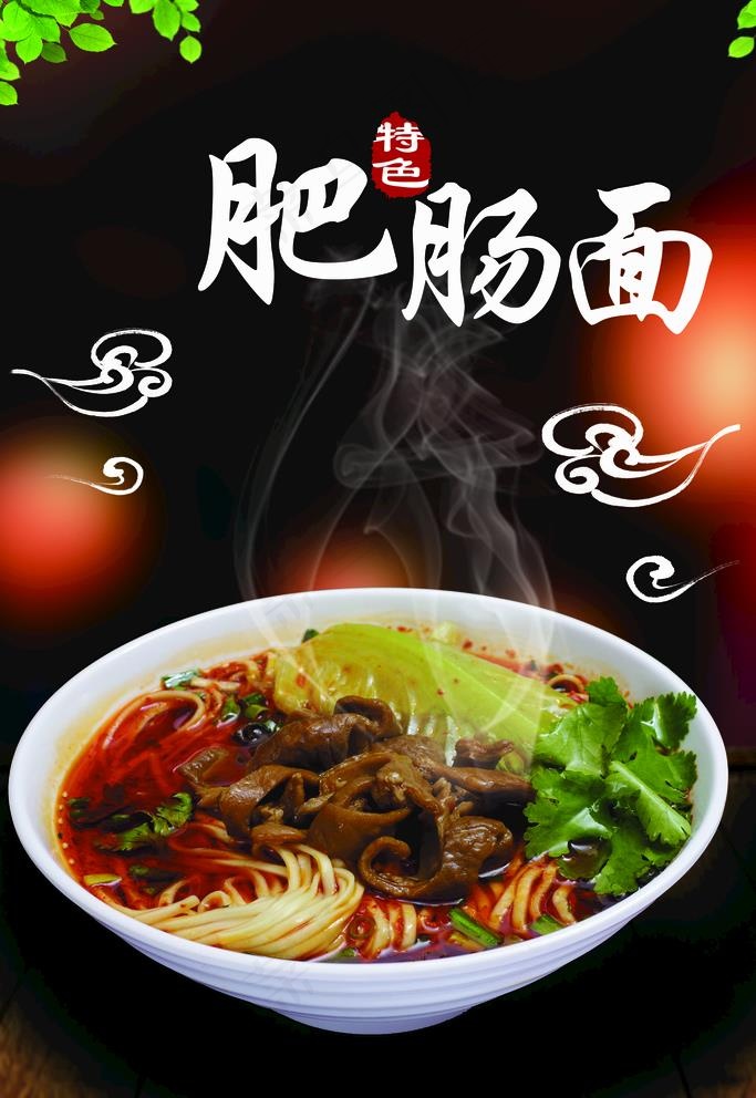 肥肠面图片(2362X3543(DPI:150))psd模版下载