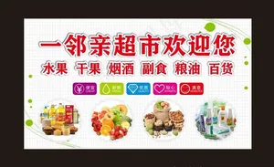 超市广告图片