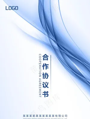 合同封面图片