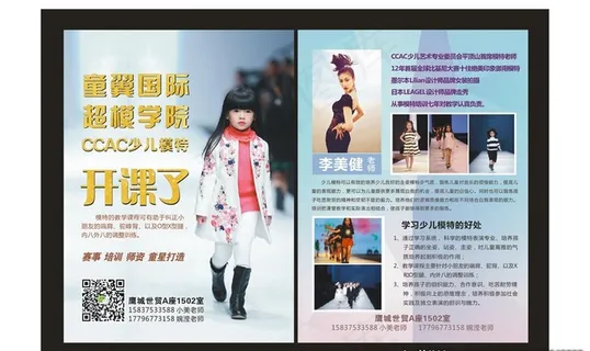 少儿模特单页图片