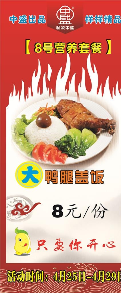 大鸡腿盖浇饭展架图片