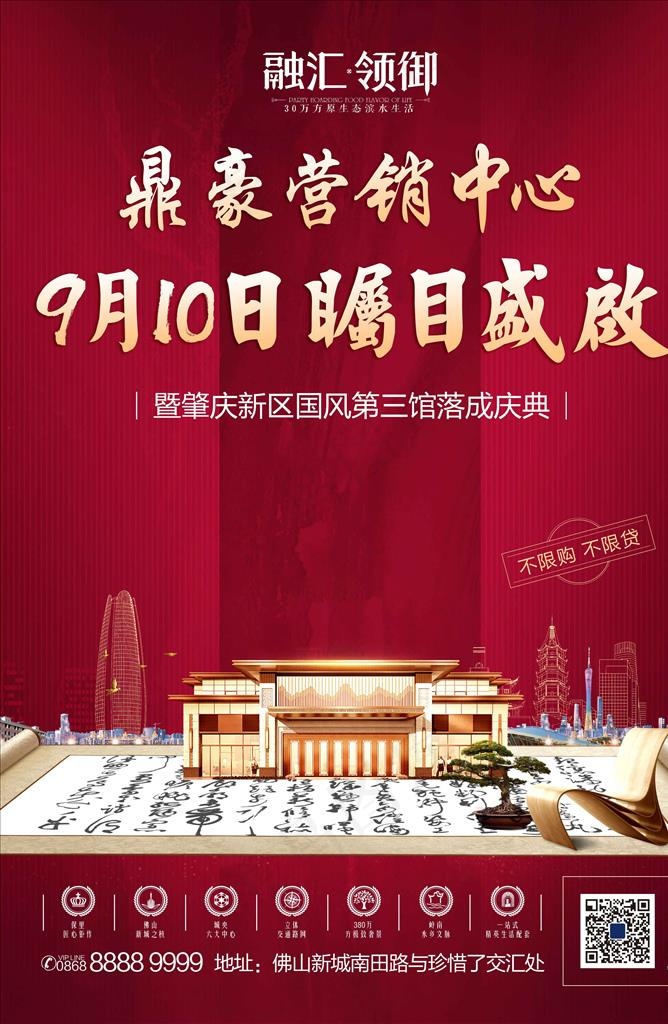 中式 书法 地产开盘图片