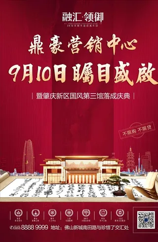 中式 书法 地产开盘图片