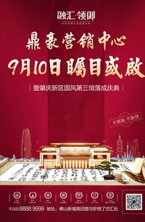 中式 书法 地产开盘图片 中式 书法 地产开盘图片