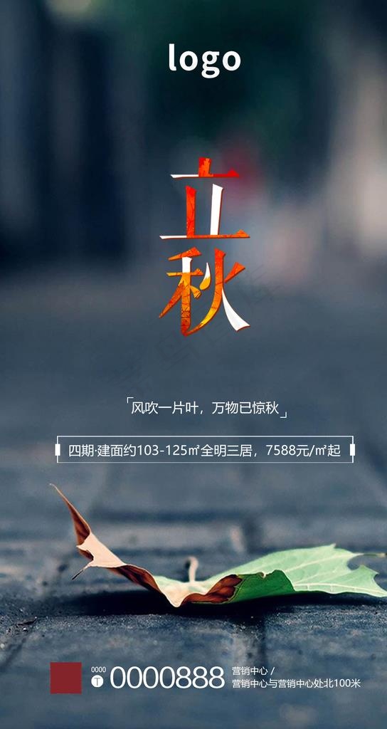 立秋图片(1063X1890(DPI:300))psd模版下载