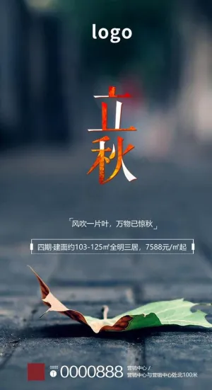 立秋图片