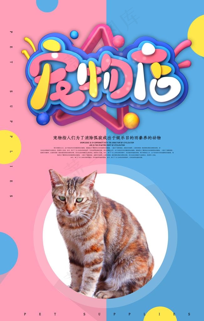 宠物店图片(3543X5315(DPI:300))psd模版下载