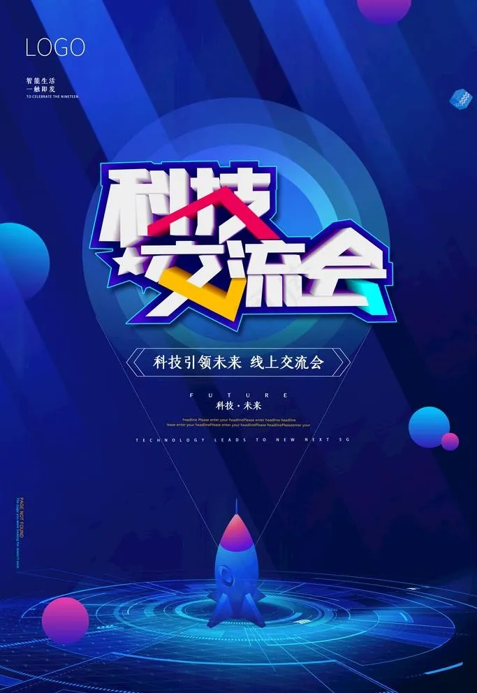 蓝色科技背板图片(3543X5315(DPI:150))psd模版下载