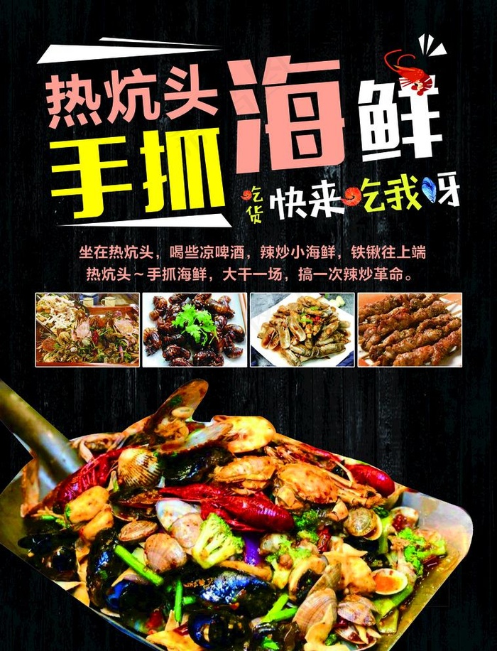 手抓海鲜图片(2528X3413(DPI:300))psd模版下载
