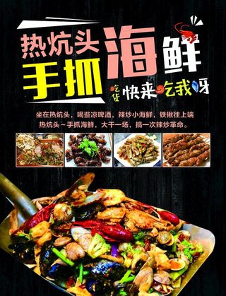 手抓海鲜图片