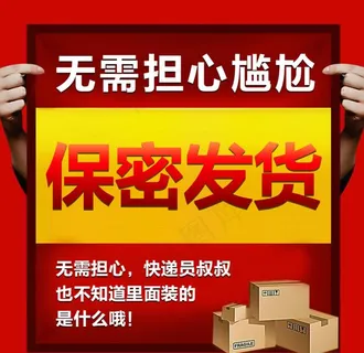 保密发货图片