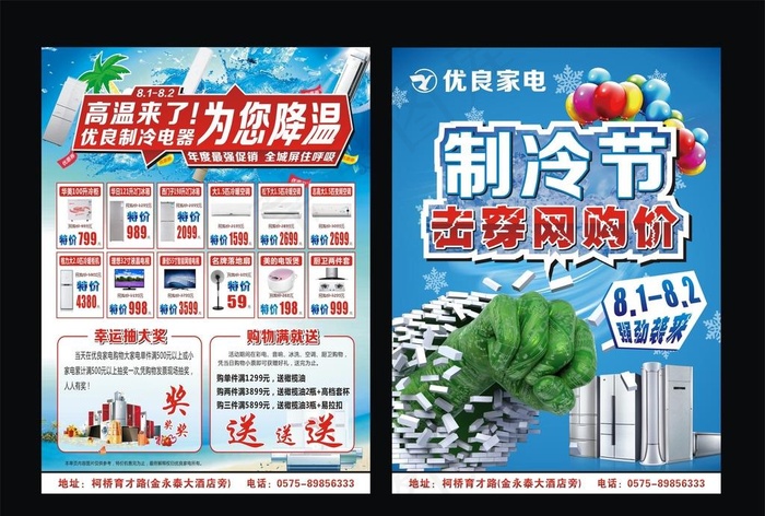 制冷节空调DM单页图片(210X297)cdr矢量模版下载