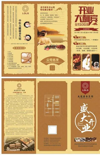 养生三折页图片