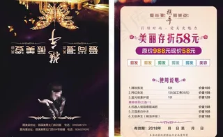 美容美发优惠卡图片