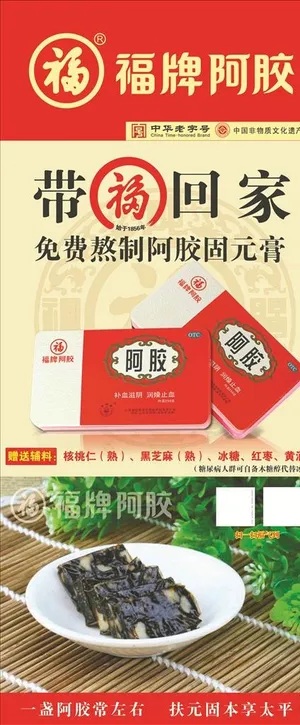 福牌阿胶图片