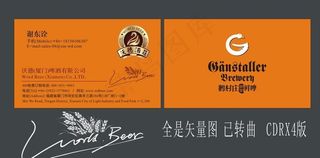 啤酒名片 红酒名片图片