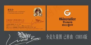 啤酒名片 红酒名片图片
