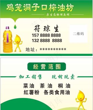 榨油坊 名片图片