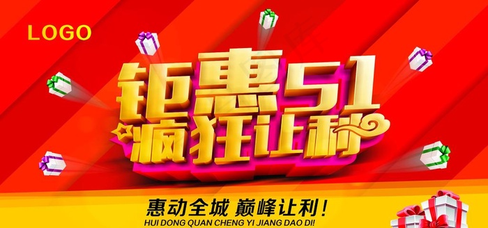 钜惠五一图片(520X380)cdr矢量模版下载