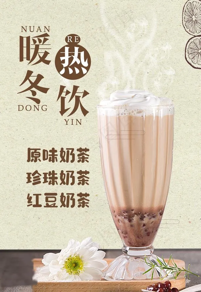 暖冬热饮图片(2362X3543(DPI:100))psd模版下载