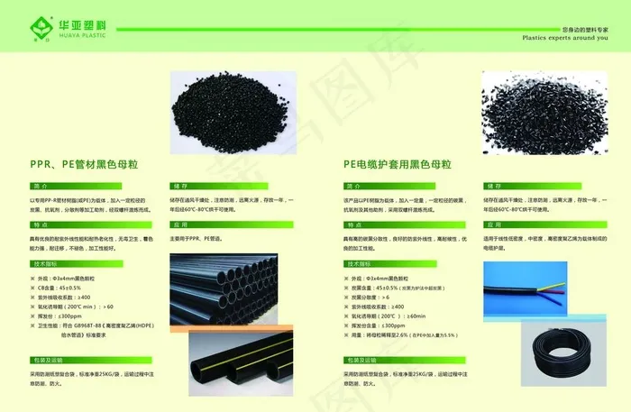 黑色母粒画册图片psd模版下载