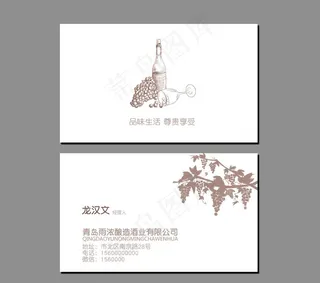 红酒名片图片