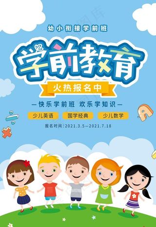 学前教育图片