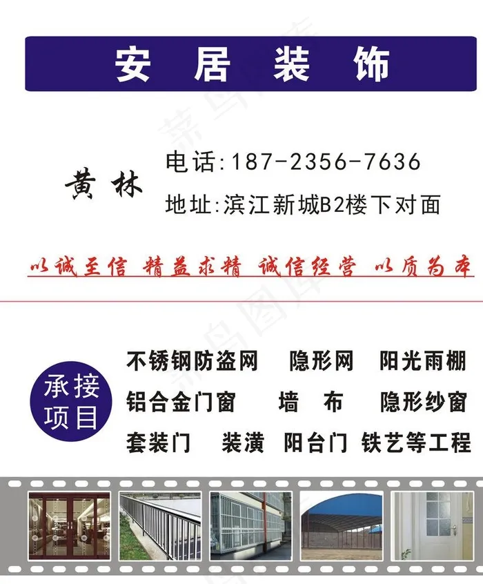 防盗网名片图片