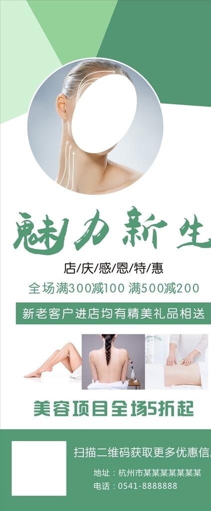 美容活动展架图片