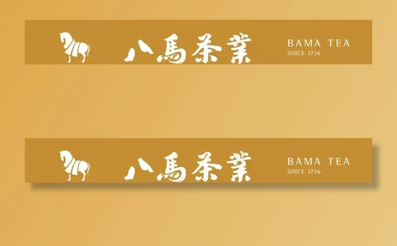 八马茶业logo图片eps,ai矢量模版下载