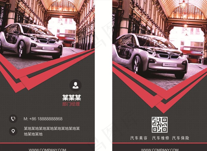 汽车名片图片cdr矢量模版下载
