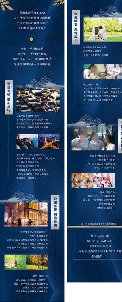 地产价值长图图片(1000X9071(DPI:72))psd模版下载