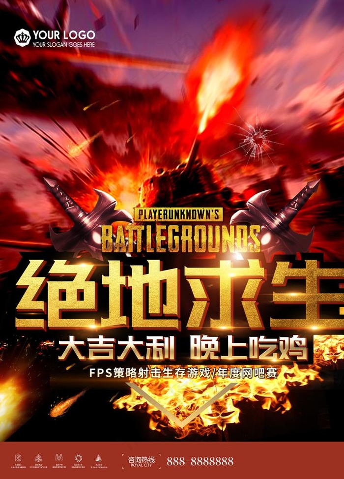 绝地求生图片(3543X4724(DPI:150))psd模版下载