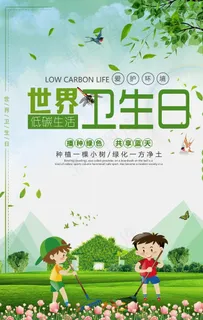 世界卫生日图片