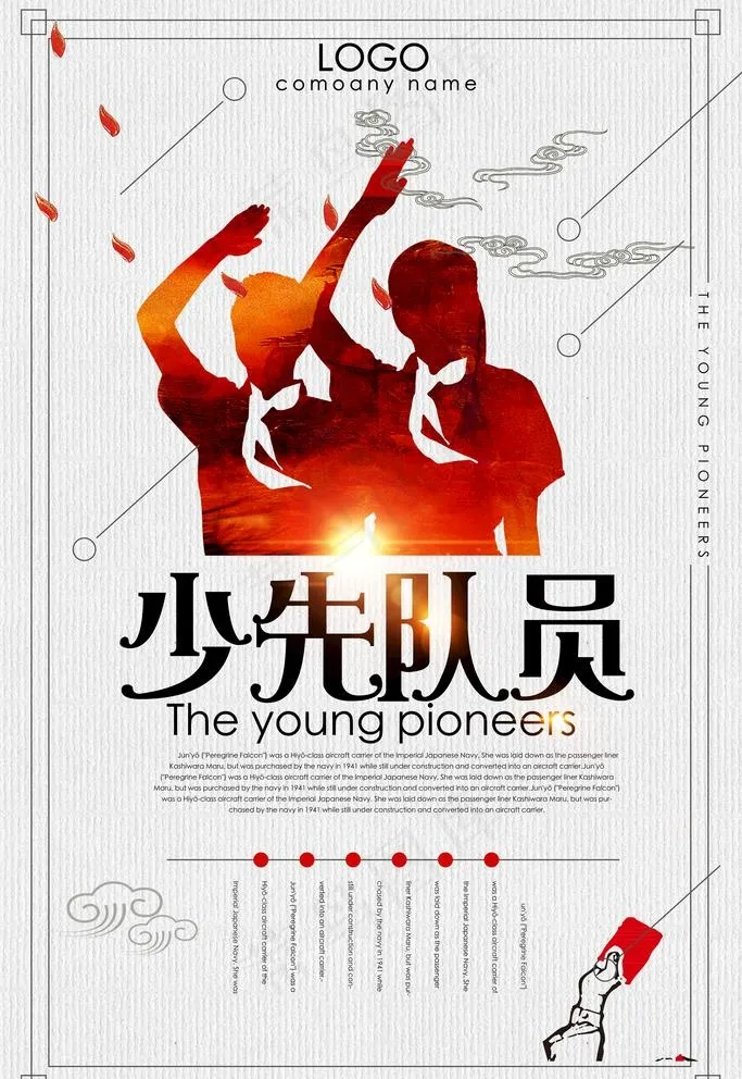 少先队员图片(3543X5315(DPI:150))psd模版下载