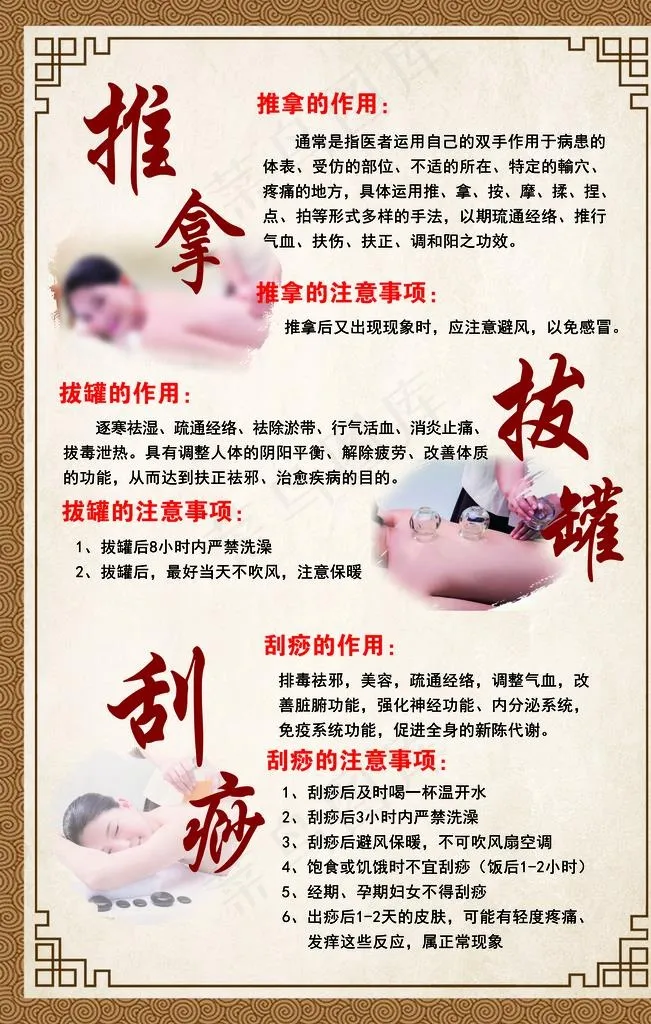 推拿拔罐刮痧图片