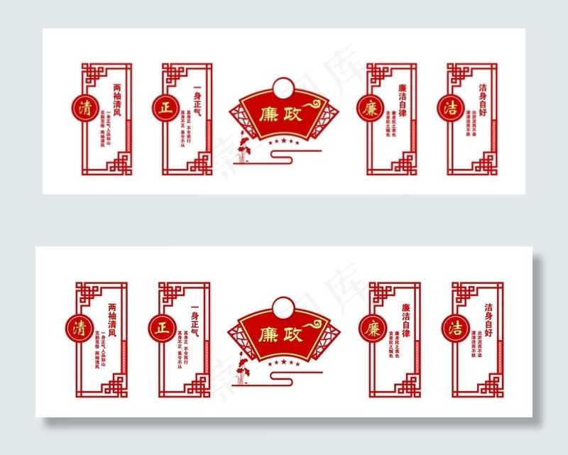 廉政文化墙图片psd模版下载