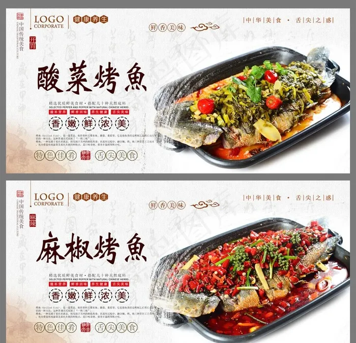 烤鱼美食海报图片(3265X3255(DPI:200))psd模版下载