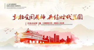 市政党建宣传海报展板图片