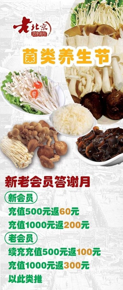 菌类养生节宣传海报图片(2268X5102(DPI:72))psd模版下载